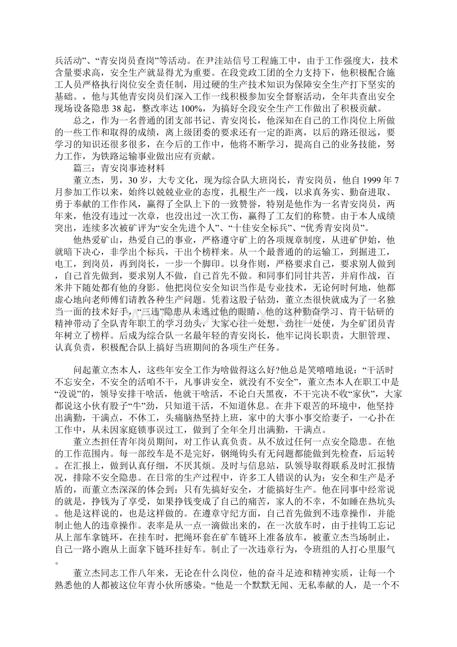 青安岗事迹材料Word文档格式.docx_第3页