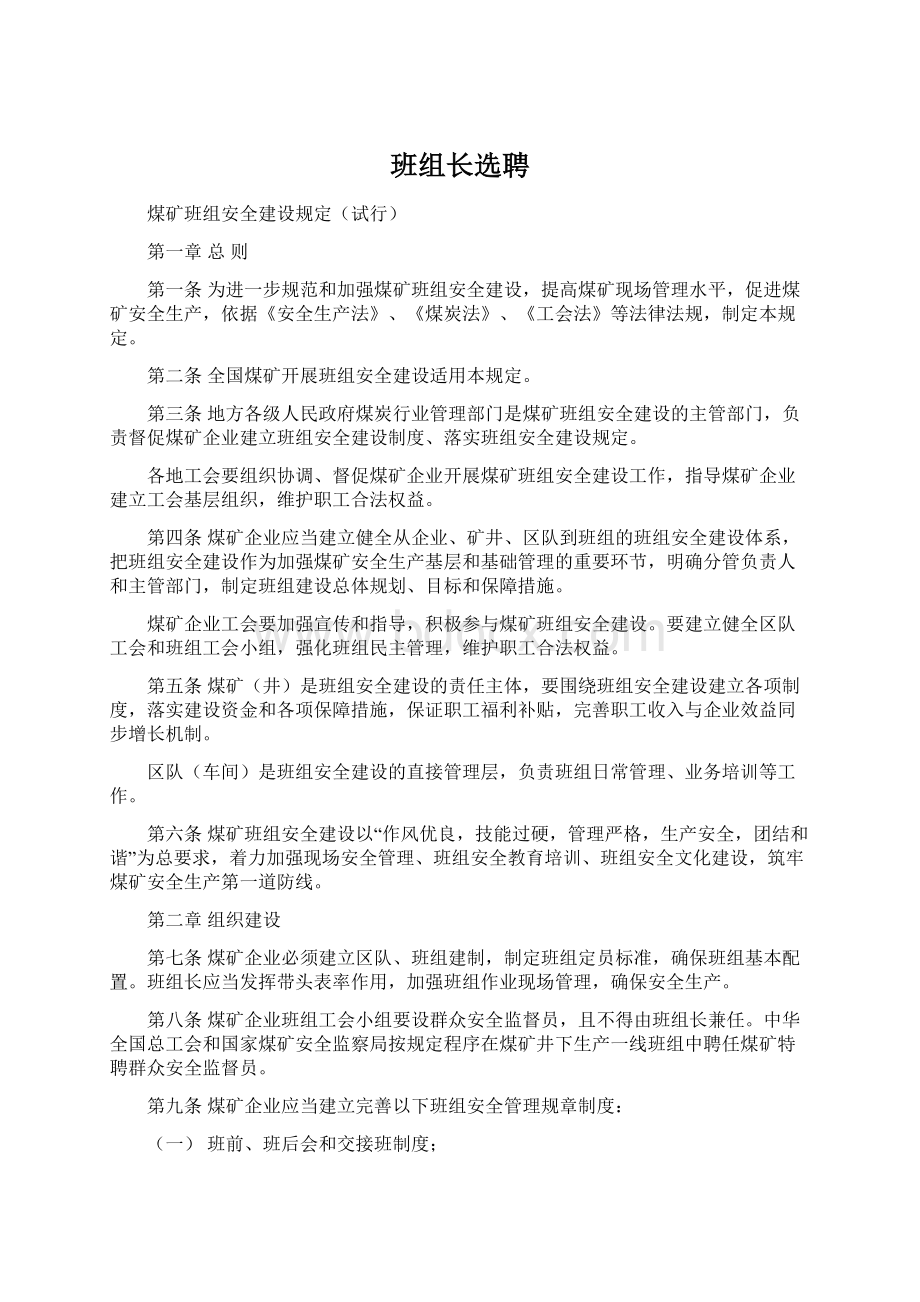 班组长选聘.docx