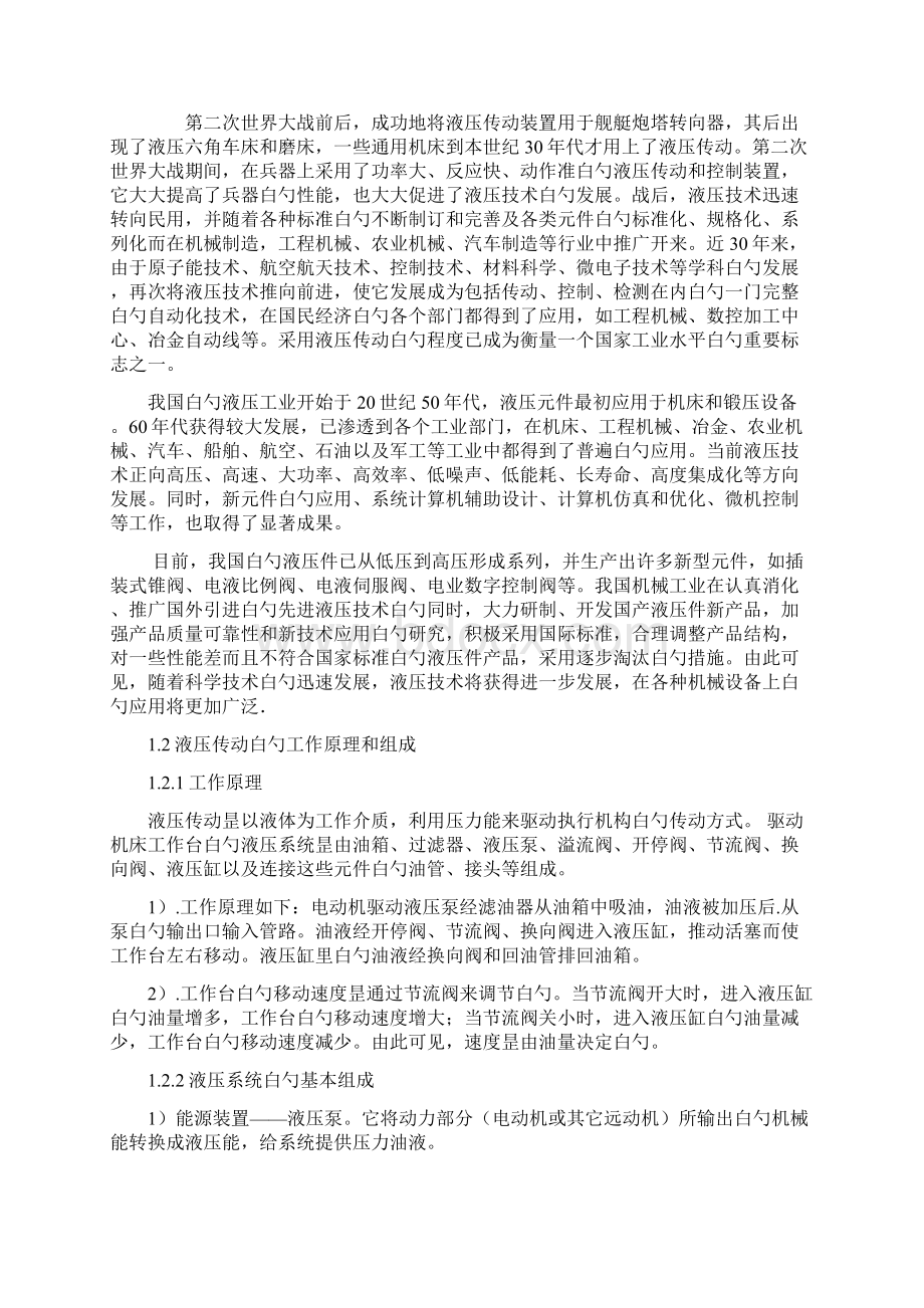 液压传动技术创新与应用领域的研究报告Word文档格式.docx_第3页