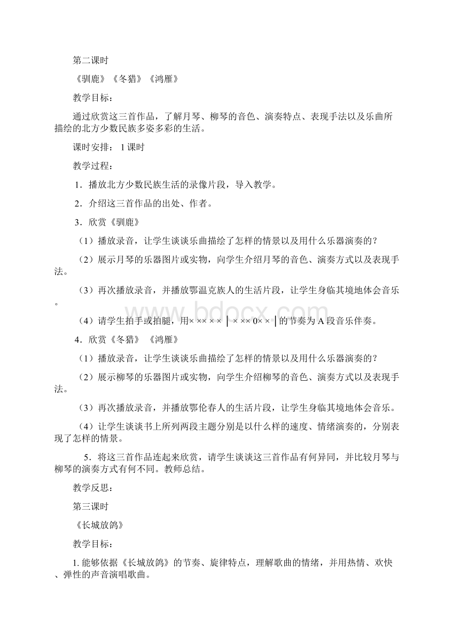 人教版小学五年级下册全册音乐教案.docx_第2页