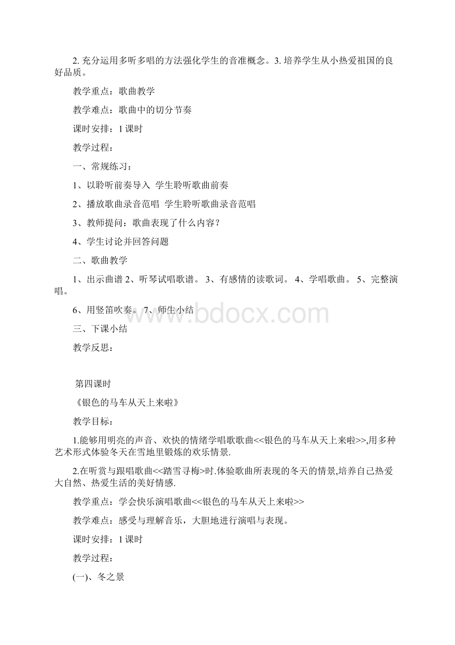 人教版小学五年级下册全册音乐教案.docx_第3页