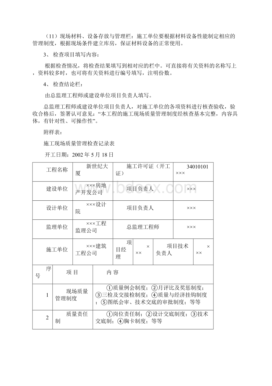 新版施工质量验收规范配套表格的填写导则6.docx_第3页