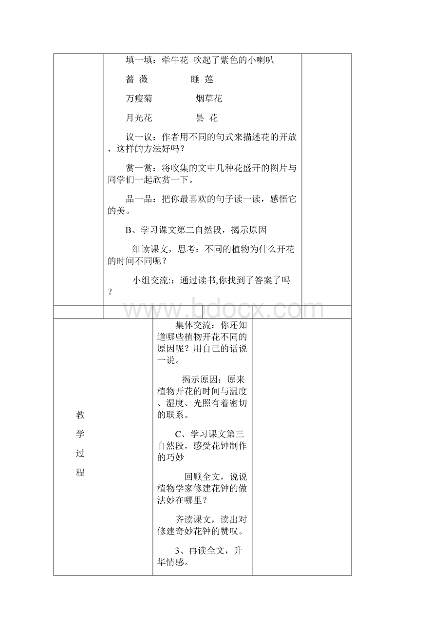 三年级上册语文第四单元教案Word下载.docx_第3页