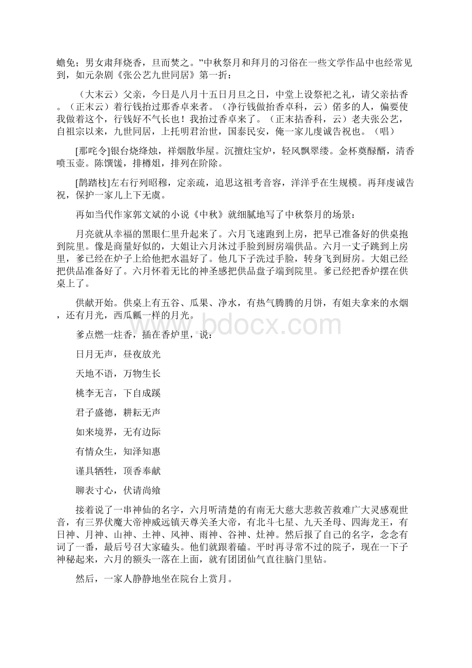 中国民俗与文学第五讲Word文件下载.docx_第2页