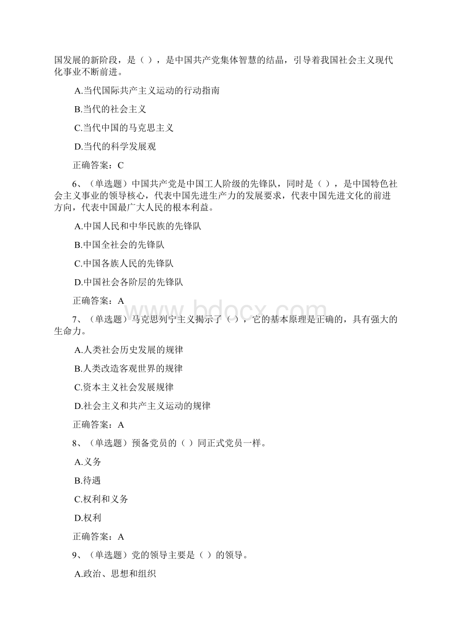 关于中国共产党党章练习题附答案docWord格式.docx_第2页