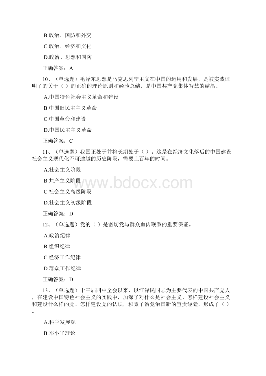 关于中国共产党党章练习题附答案doc.docx_第3页