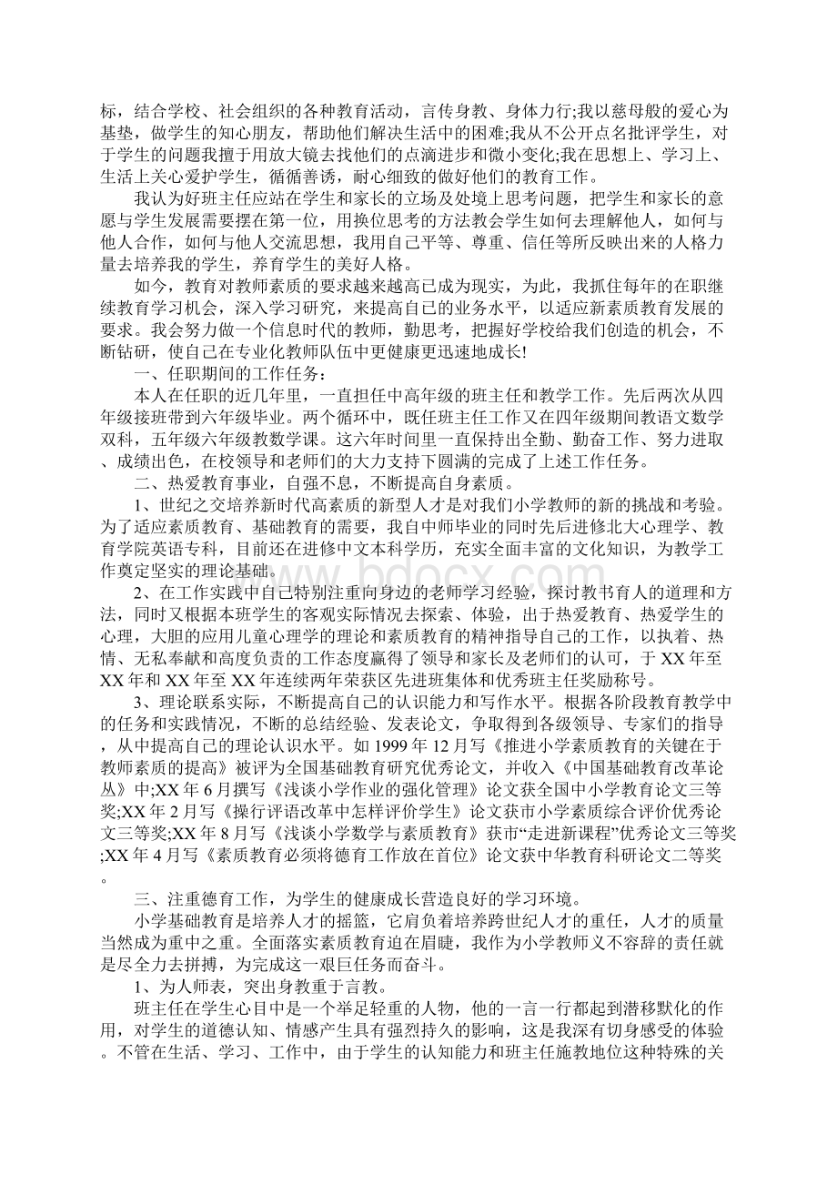 教师专业技术总结Word下载.docx_第2页