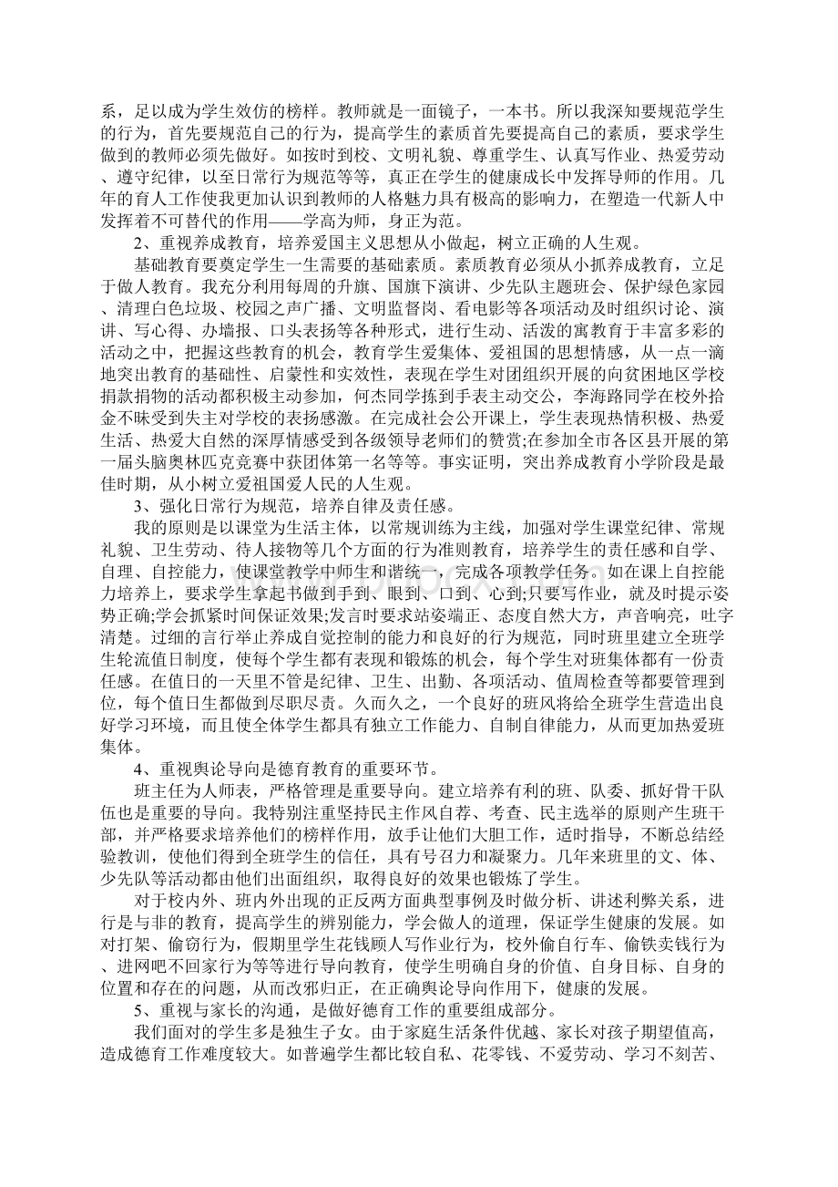 教师专业技术总结Word下载.docx_第3页