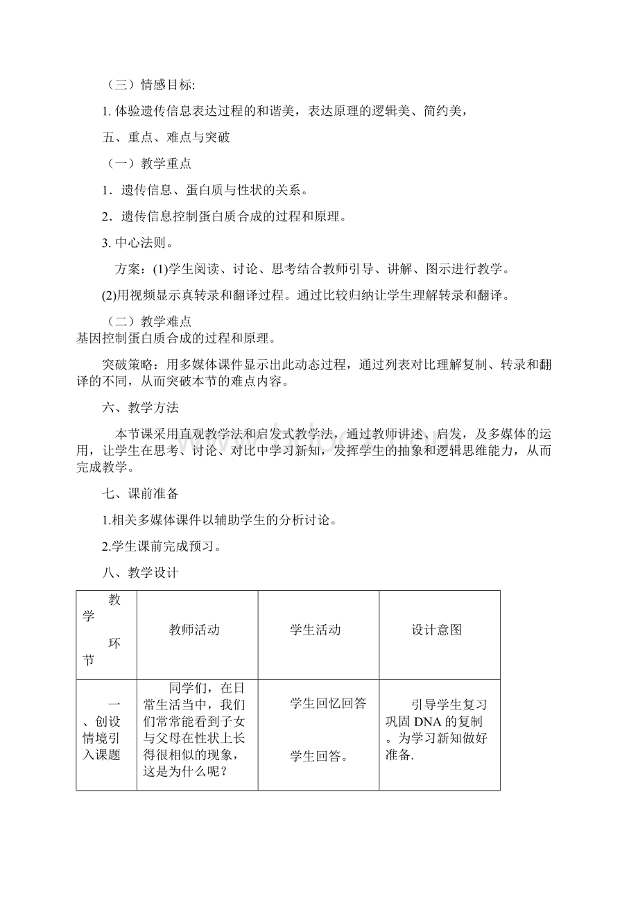 沪科版生命科学高二上61《遗传信息》教学设计.docx_第2页