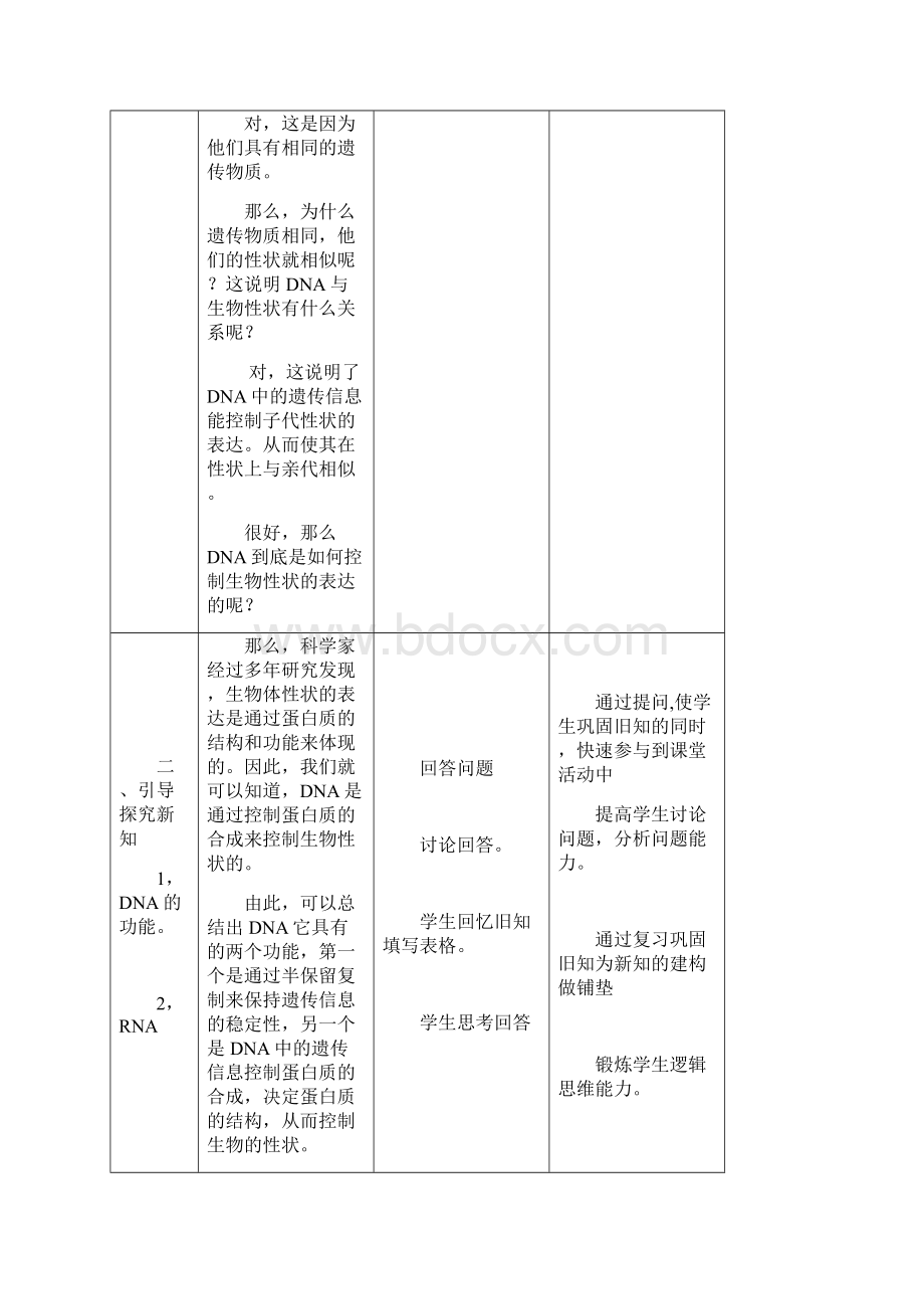 沪科版生命科学高二上61《遗传信息》教学设计.docx_第3页