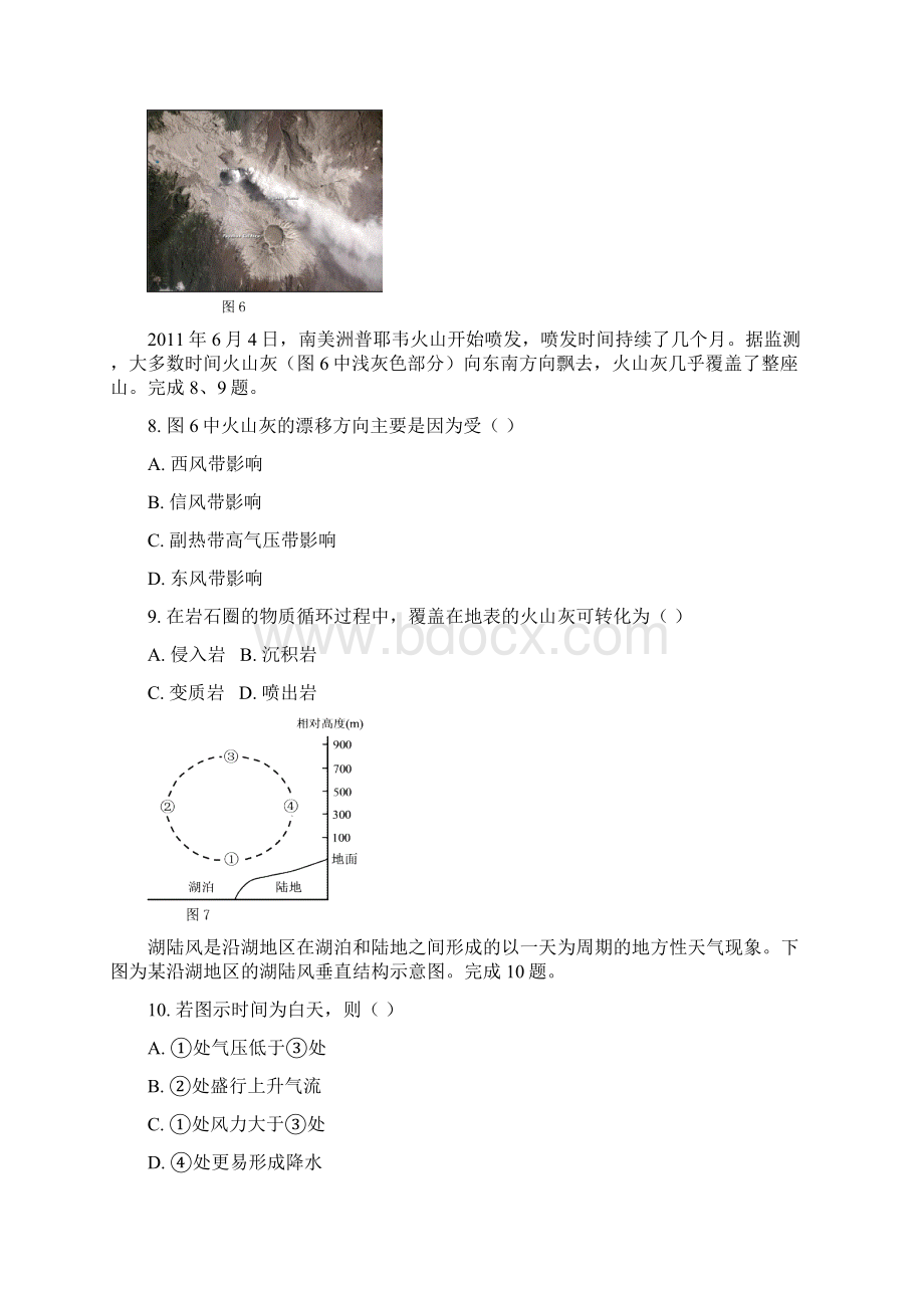 浙江省嵊州市爱德外国语学校学年高二下学期期中考试地理试题 Word版含答案.docx_第3页