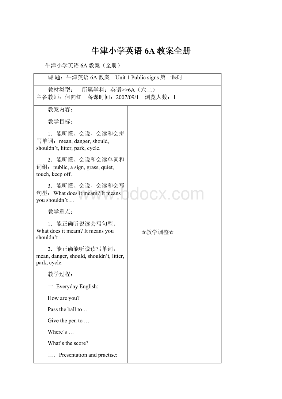 牛津小学英语6A教案全册Word下载.docx