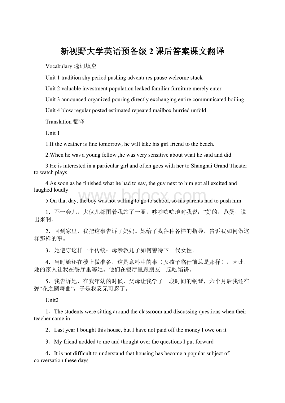 新视野大学英语预备级2课后答案课文翻译.docx