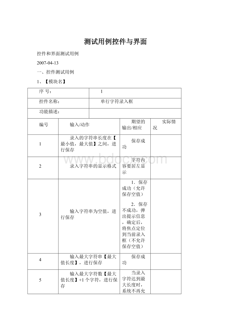 测试用例控件与界面.docx