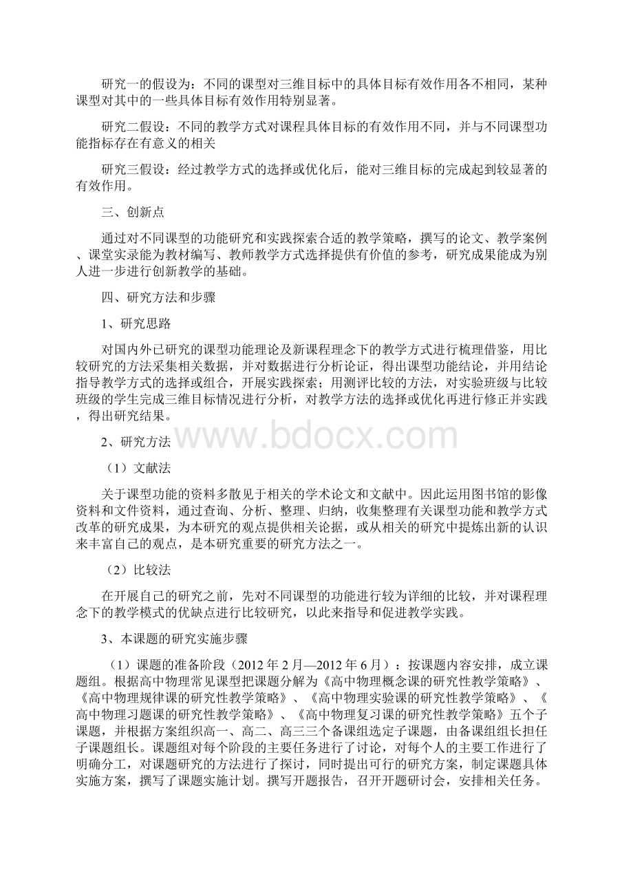 最新《高中物理课型中的研究性教学策略》课题结题报告.docx_第2页