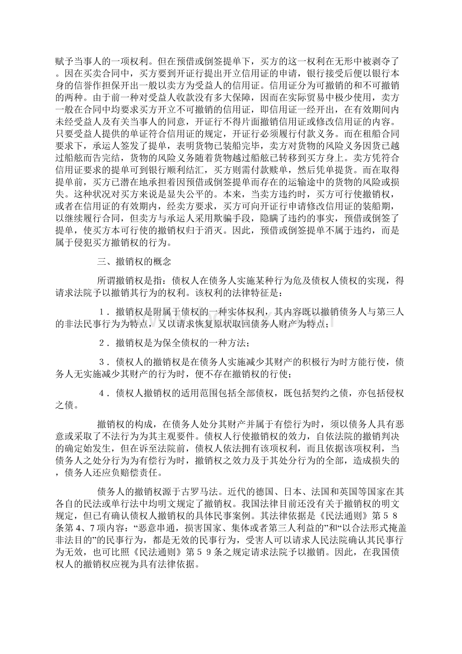 论预借倒签提单行为的法律性质及其法律后果资料.docx_第3页