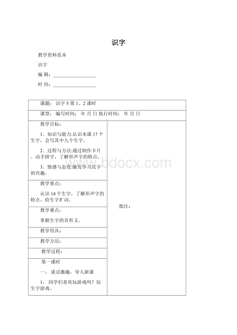 识字.docx_第1页