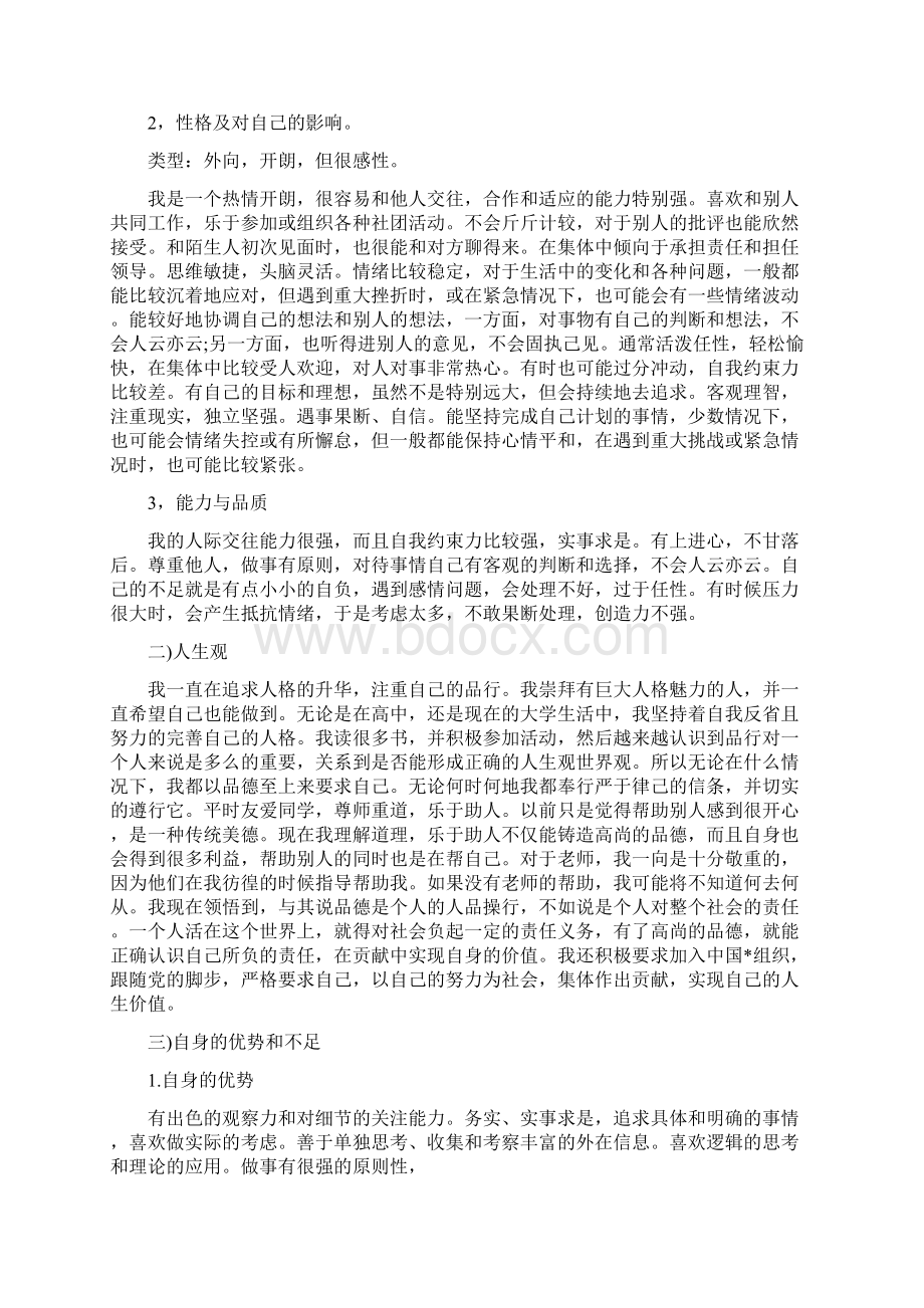 大学生个人成长报告范例五篇.docx_第2页