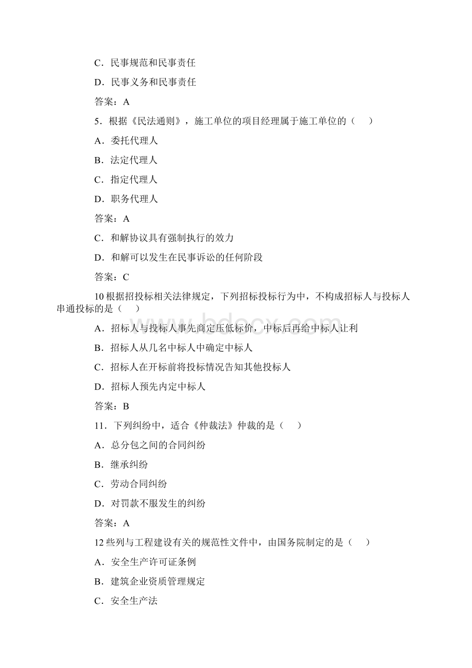 一级建造师考试法律法规.docx_第2页