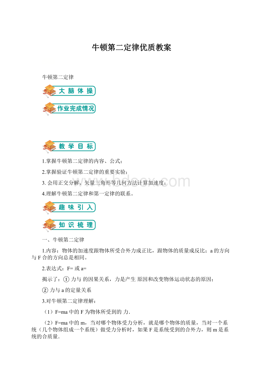 牛顿第二定律优质教案Word下载.docx_第1页