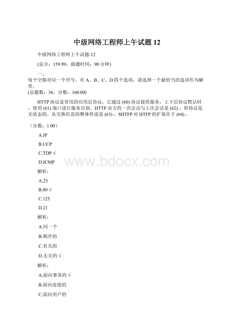 中级网络工程师上午试题12Word文档下载推荐.docx_第1页