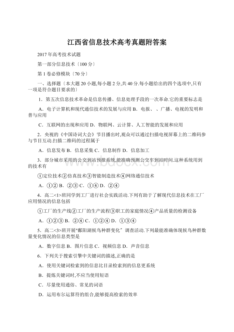 江西省信息技术高考真题附答案.docx