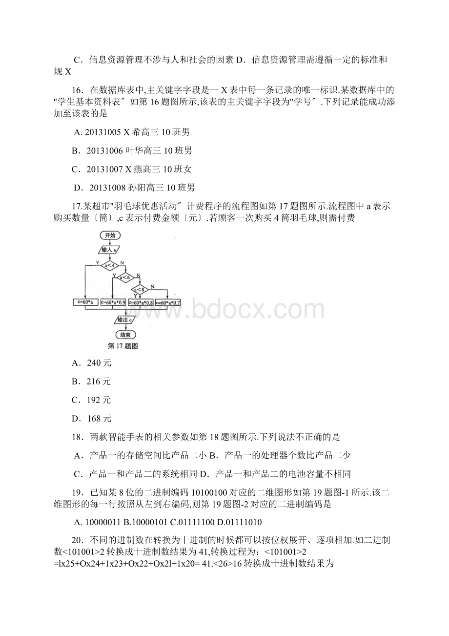 江西省信息技术高考真题附答案.docx_第3页