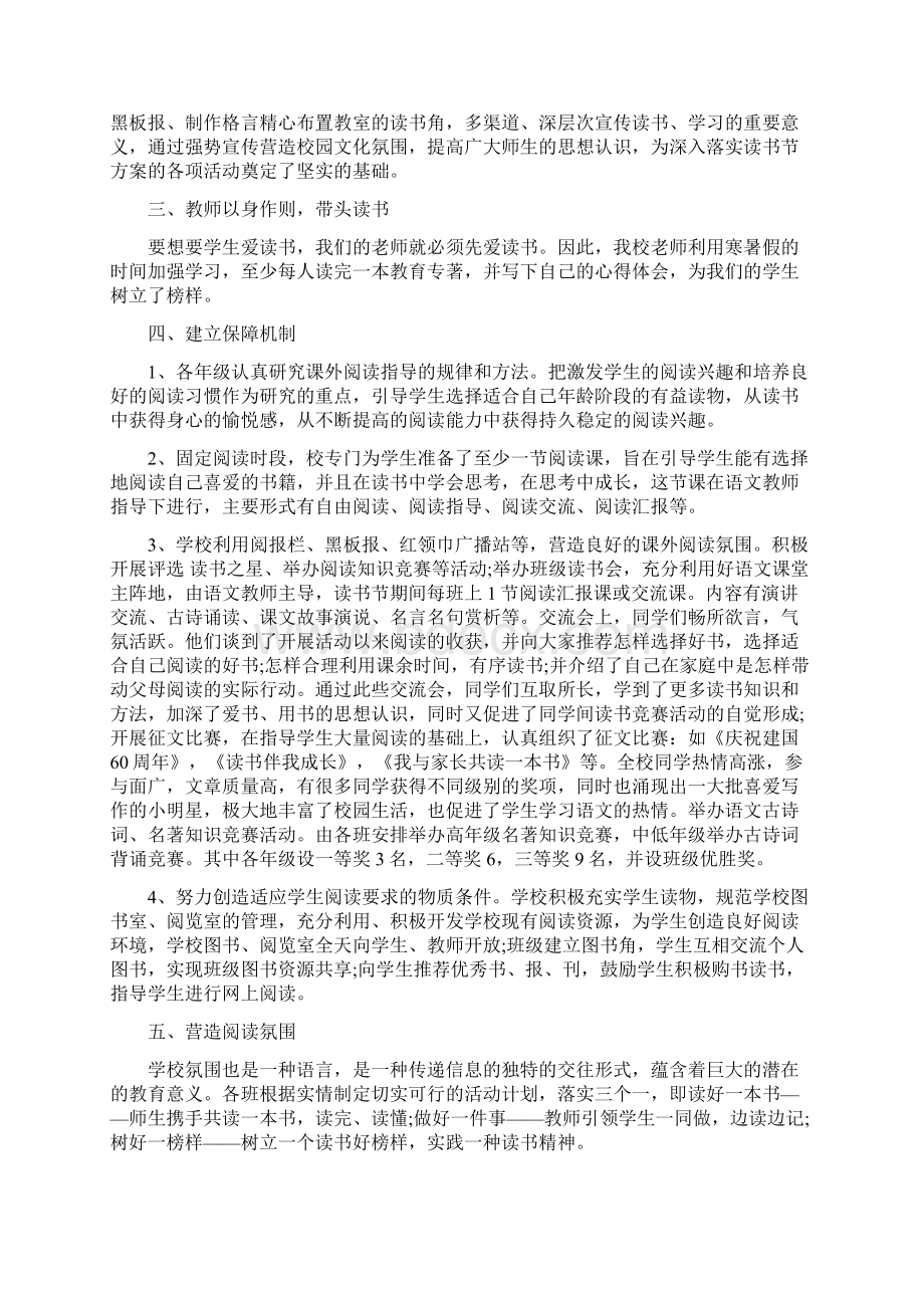 小学生爱国主义读书教育活动实施方案Word文档下载推荐.docx_第3页