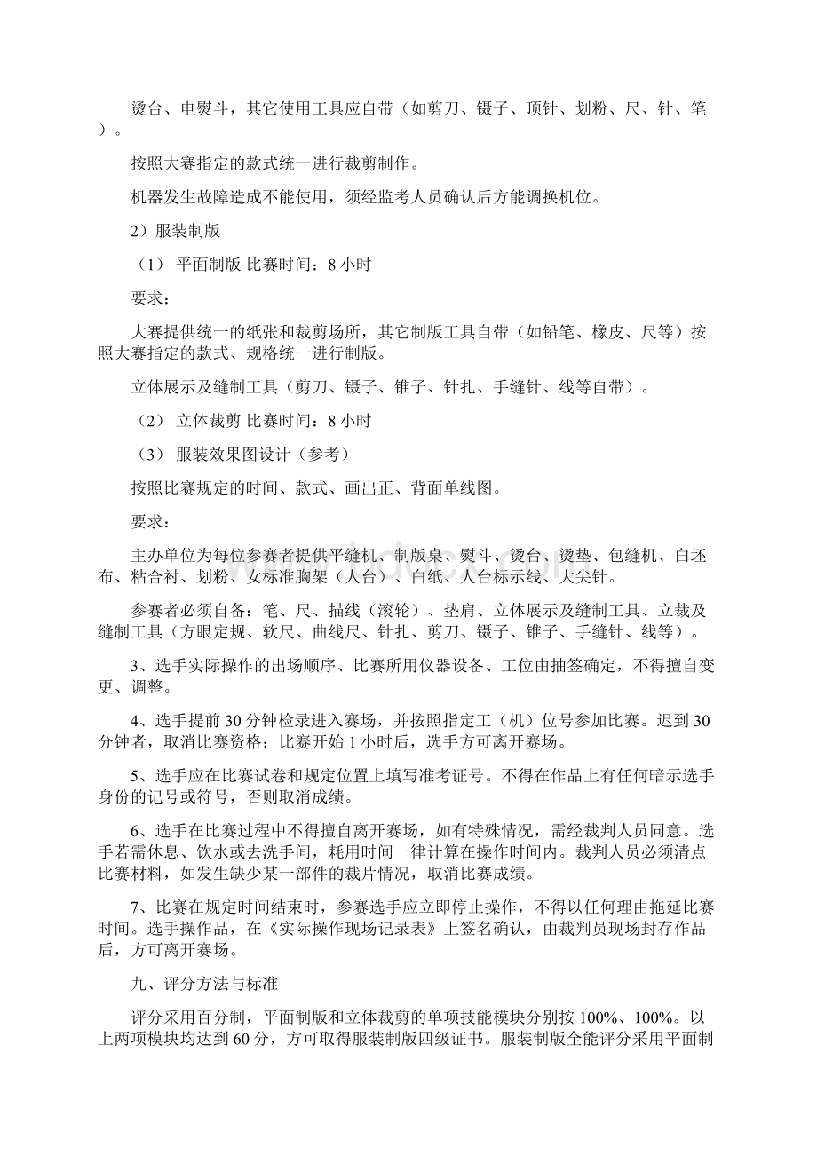 服装类项目比赛办法与规则Word格式文档下载.docx_第3页