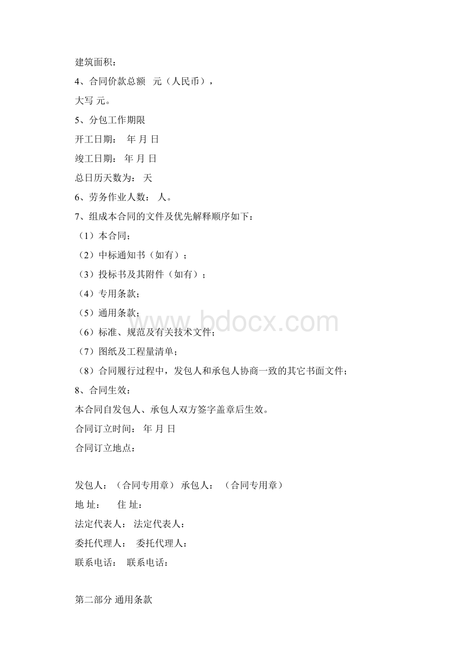 北京市建筑劳务分包合同范本09年新合同New.docx_第2页