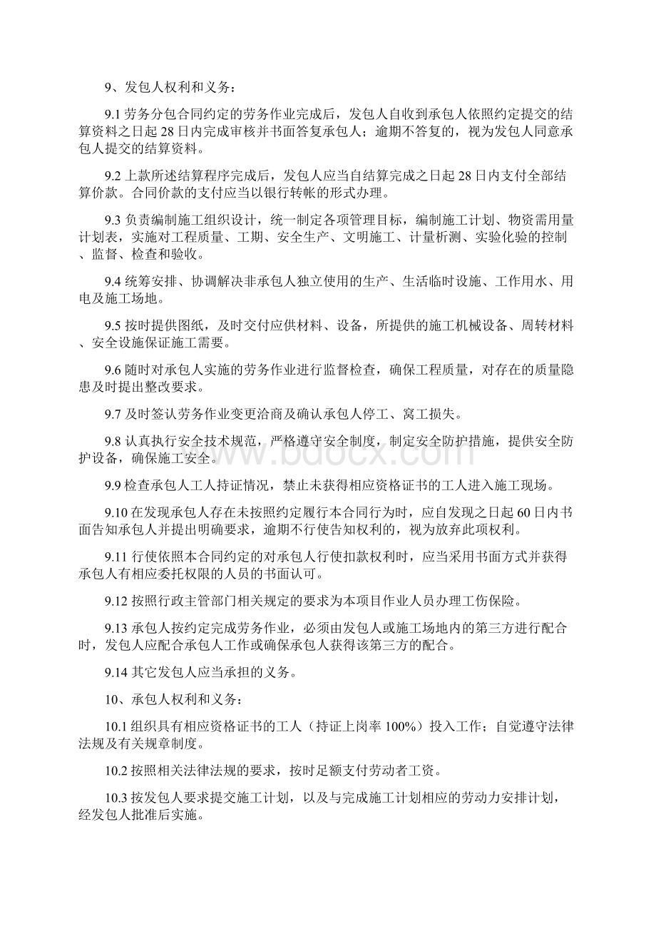 北京市建筑劳务分包合同范本09年新合同New.docx_第3页
