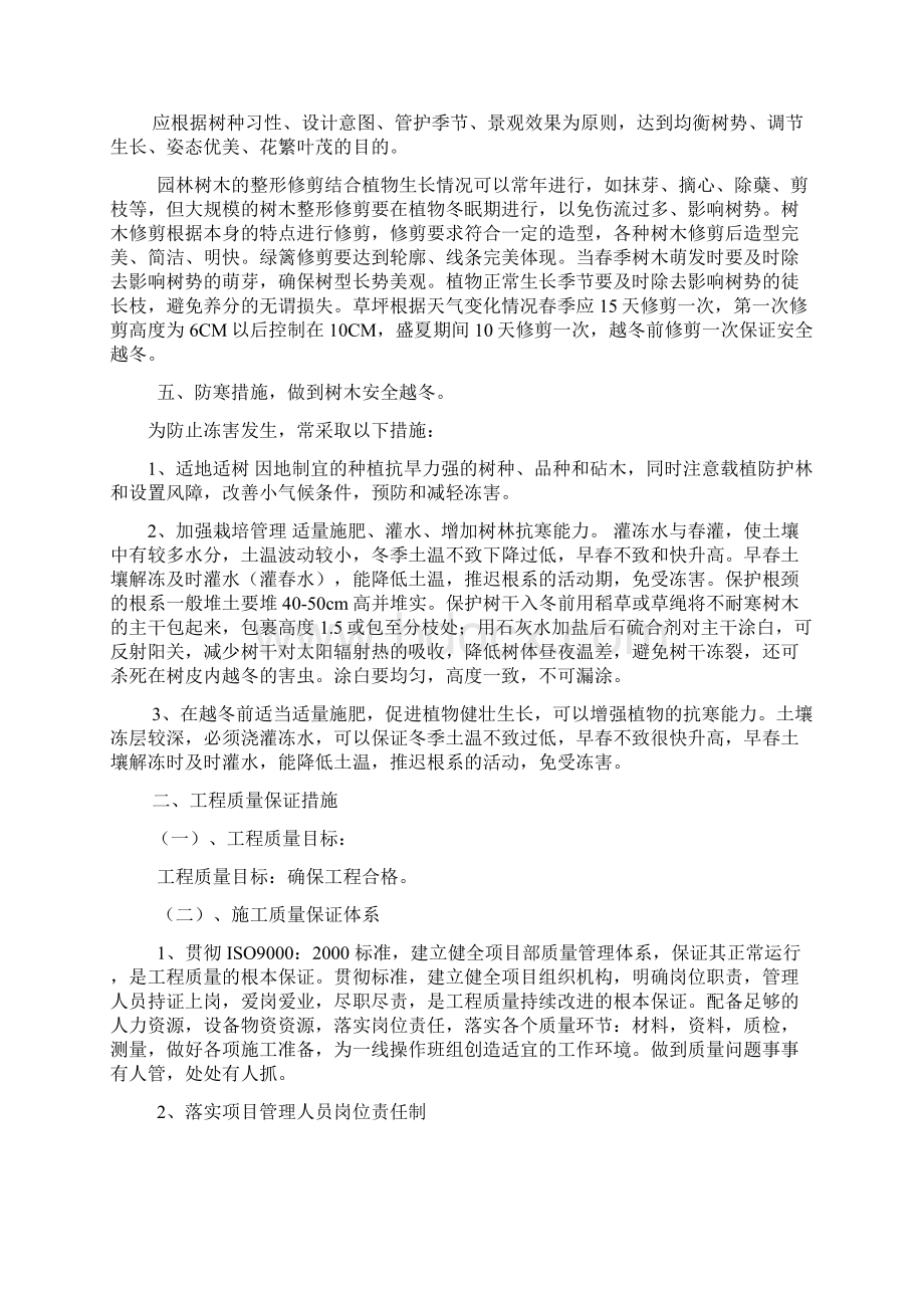 鸽子窝怪楼绿化养护工程施工组织设计Word文件下载.docx_第3页