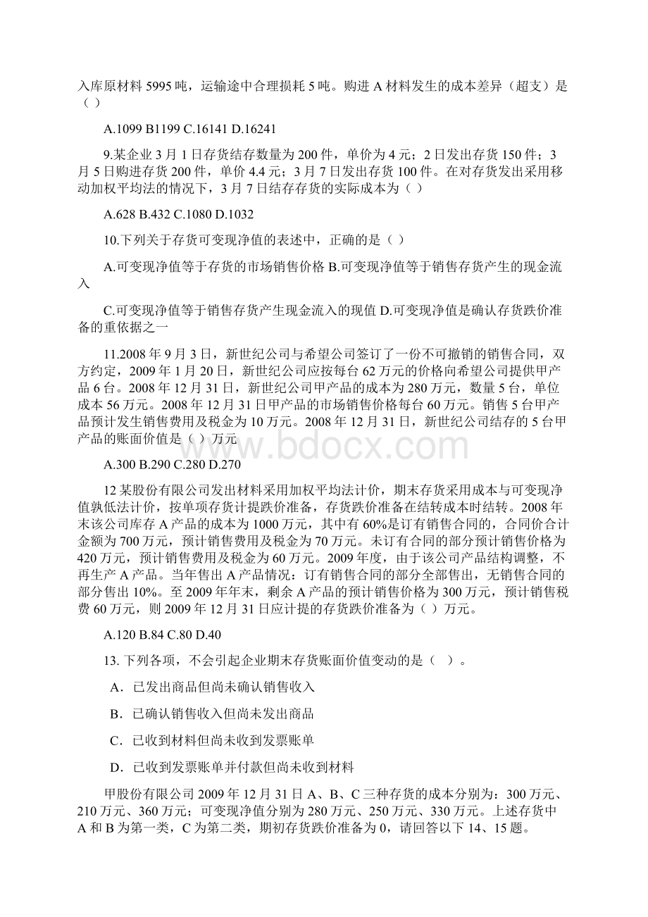 存货练习题和答案word版本.docx_第2页