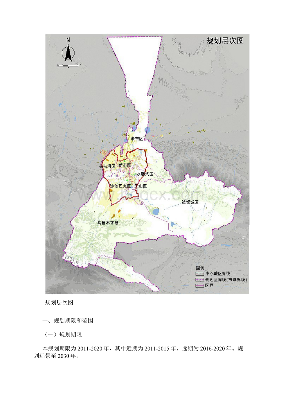 乌鲁木齐城市总体规划.docx_第2页