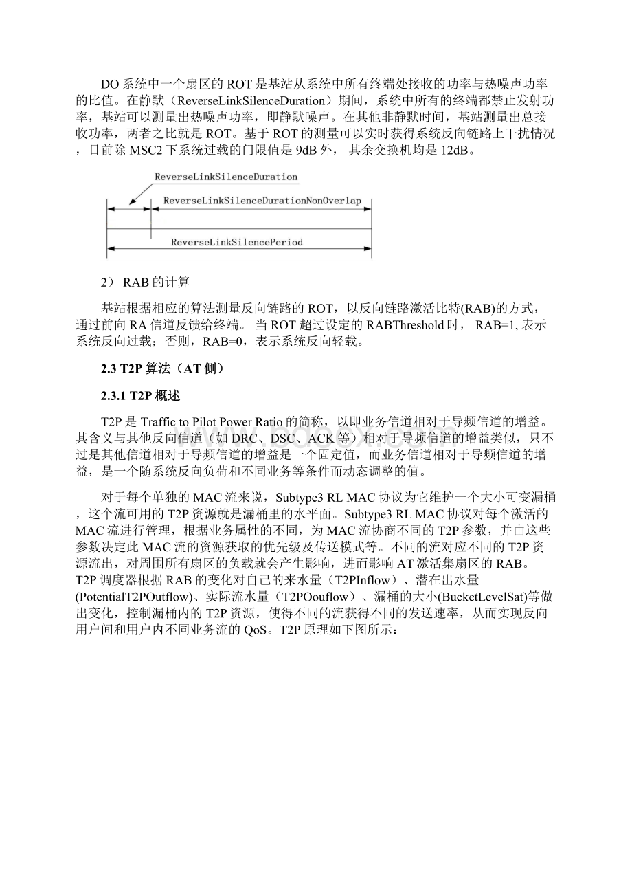 EVDO网络的反向链路负荷控制算法.docx_第3页