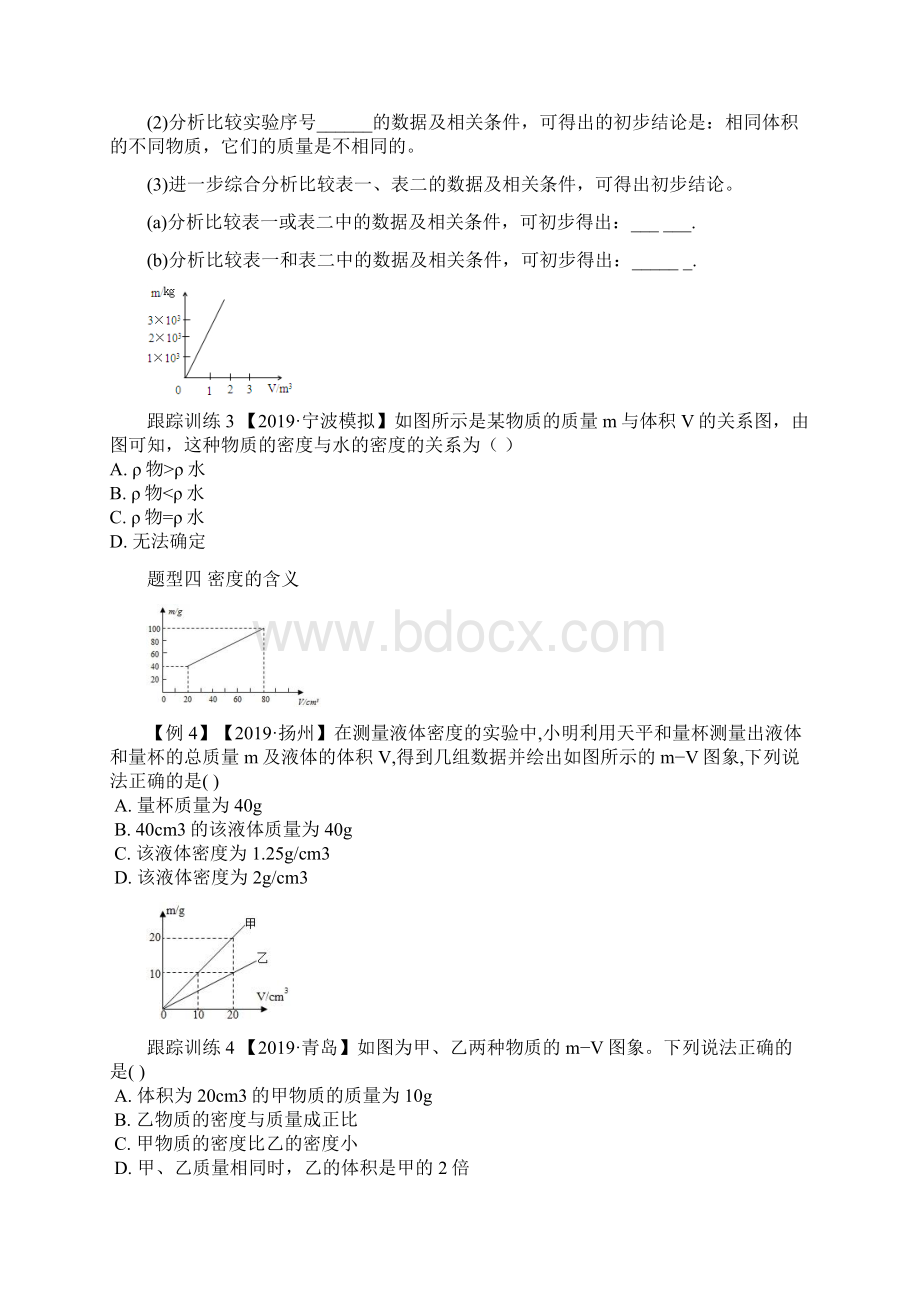 中考科学复习物理专题二 质量和密度.docx_第3页