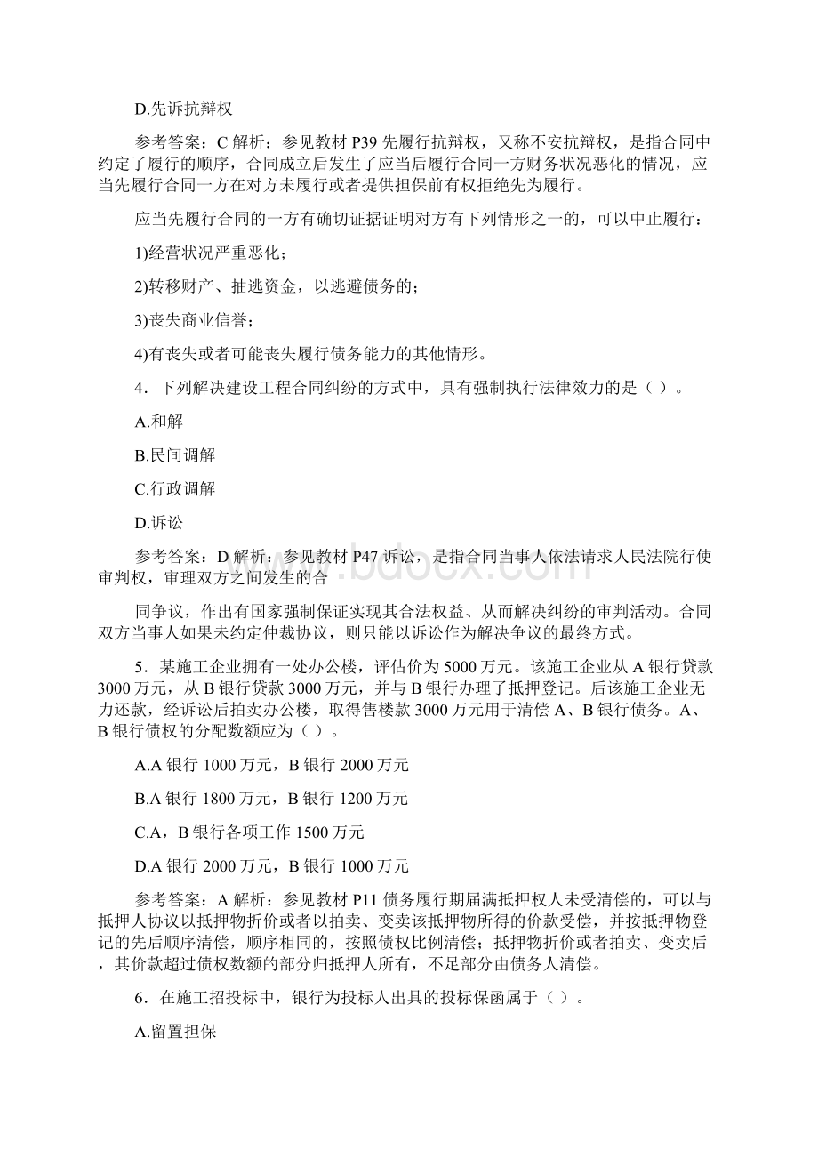 监理工程师合同真题.docx_第2页