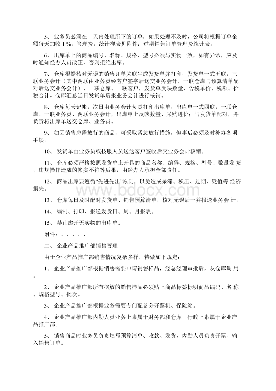 仓库管理制度框架文档格式.docx_第3页