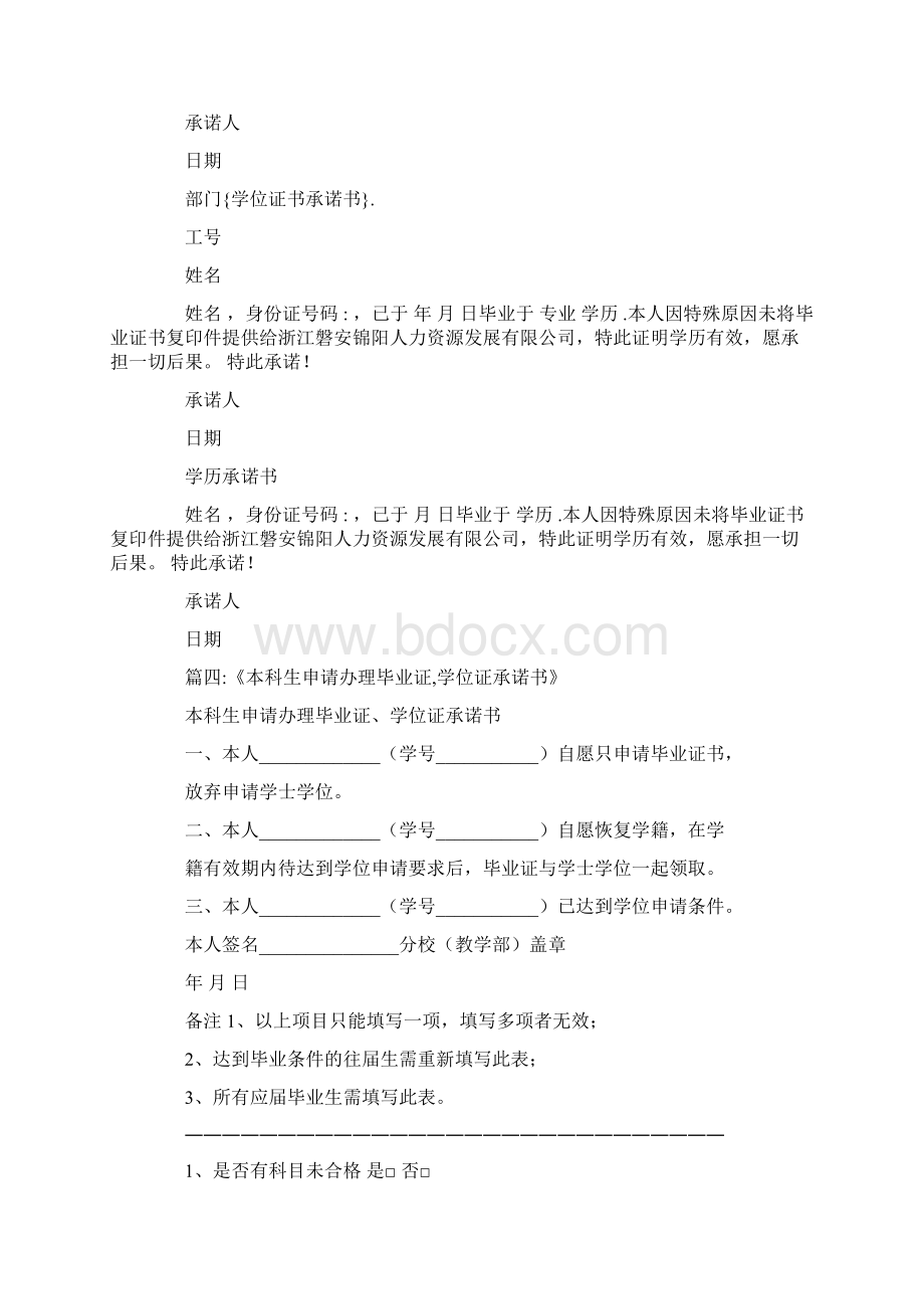 学位证书承诺书.docx_第2页