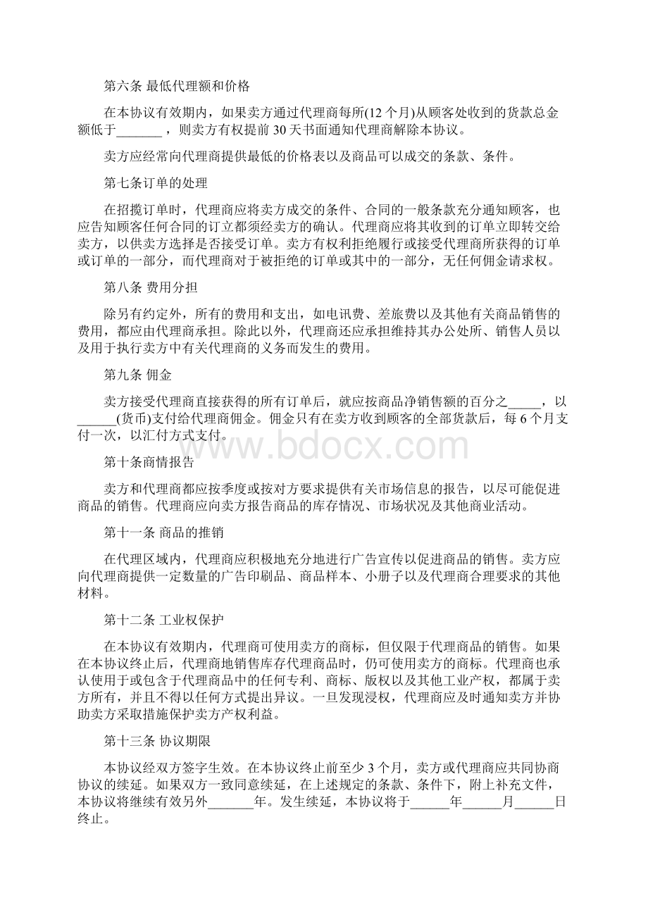 代理合同中英文范本.docx_第2页