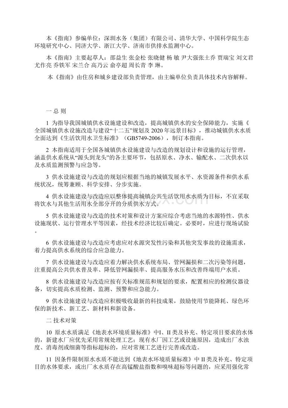 城镇供水设施建设和改造技术指南Word格式.docx_第2页