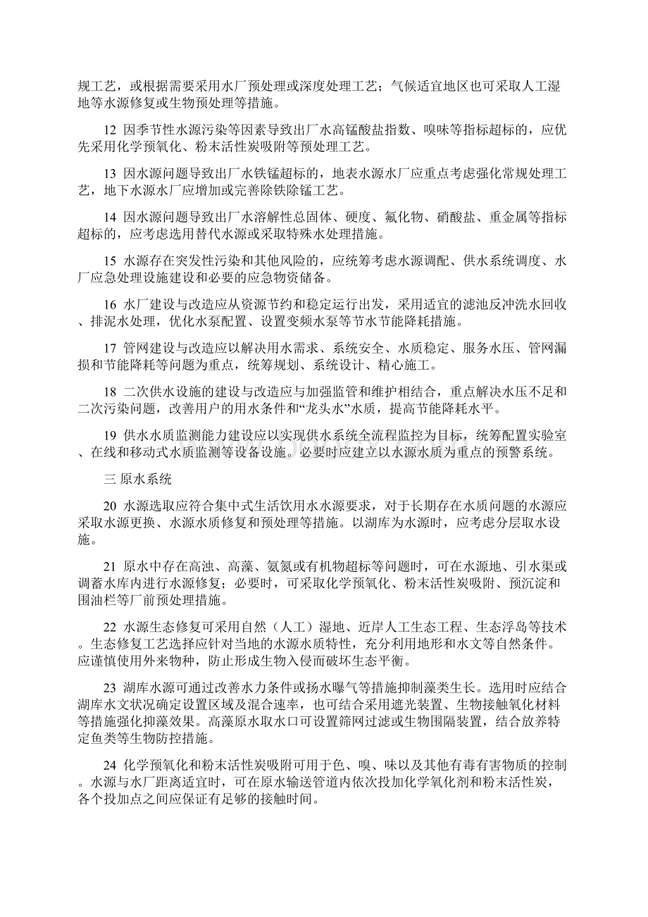 城镇供水设施建设和改造技术指南Word格式.docx_第3页