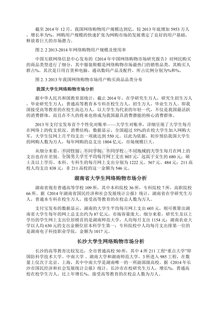 互联网+电商平台APP项目商业计划书.docx_第2页