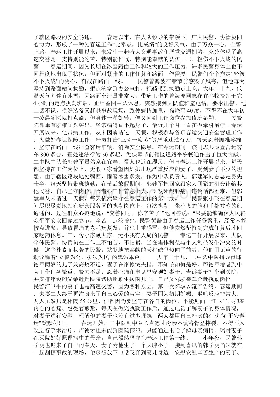 春运先进个人事迹材料.docx_第2页