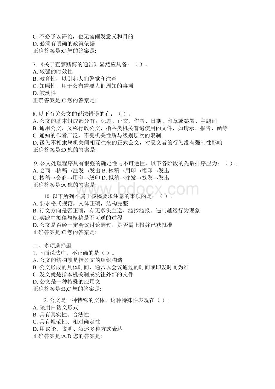 江苏公务员考试公共基础专项练习题公文改错.docx_第2页