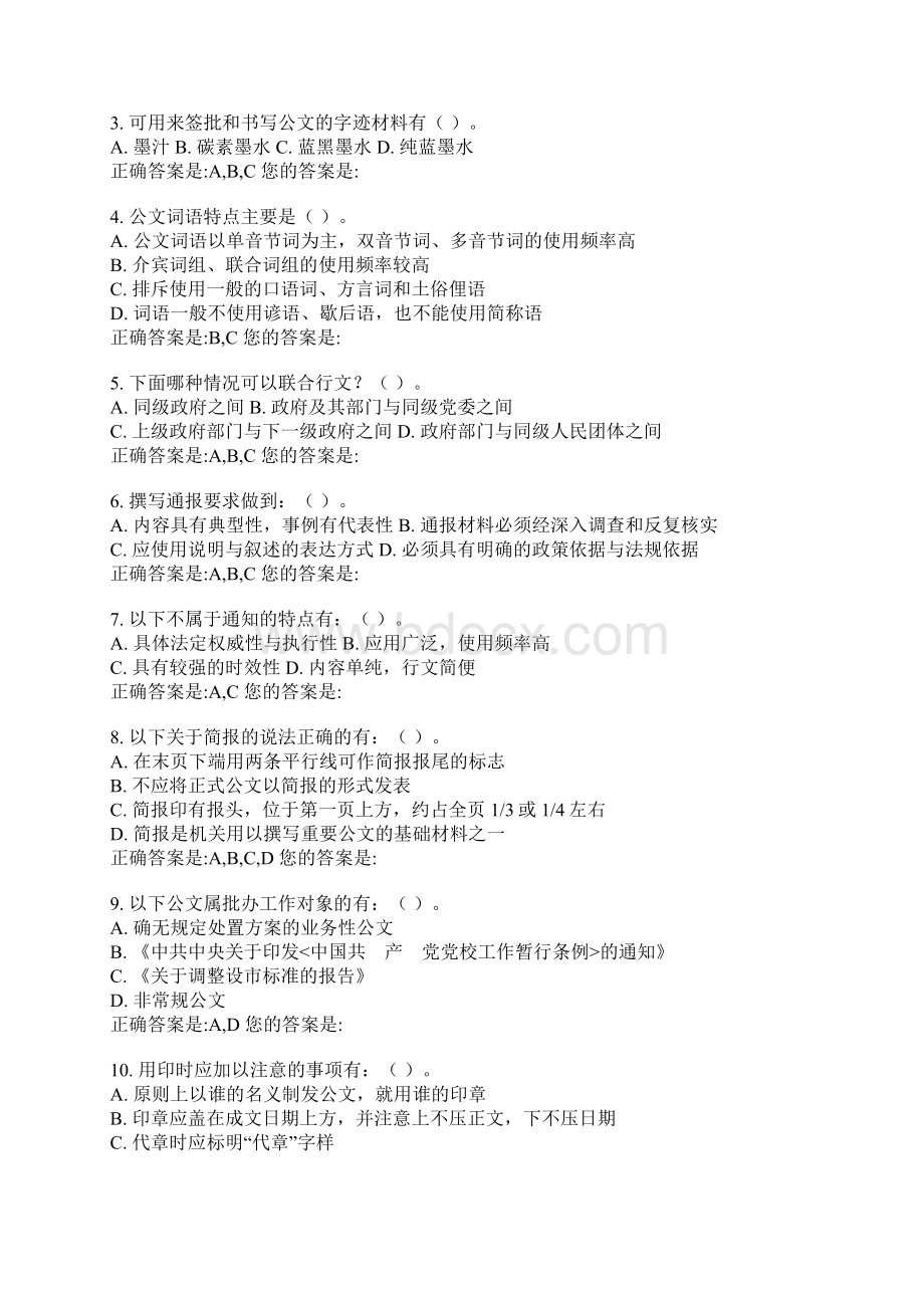 江苏公务员考试公共基础专项练习题公文改错.docx_第3页