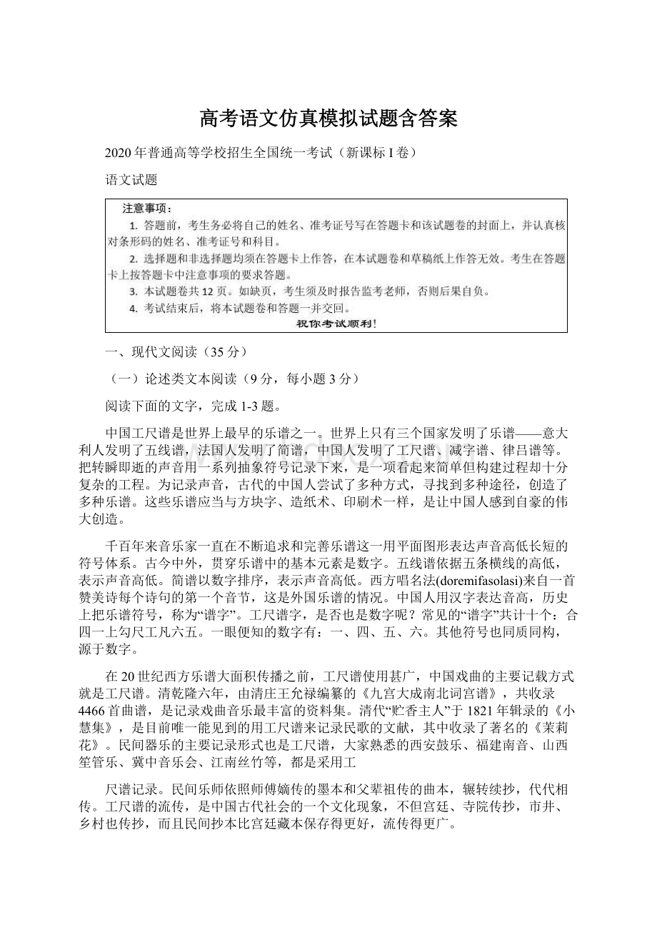 高考语文仿真模拟试题含答案.docx_第1页