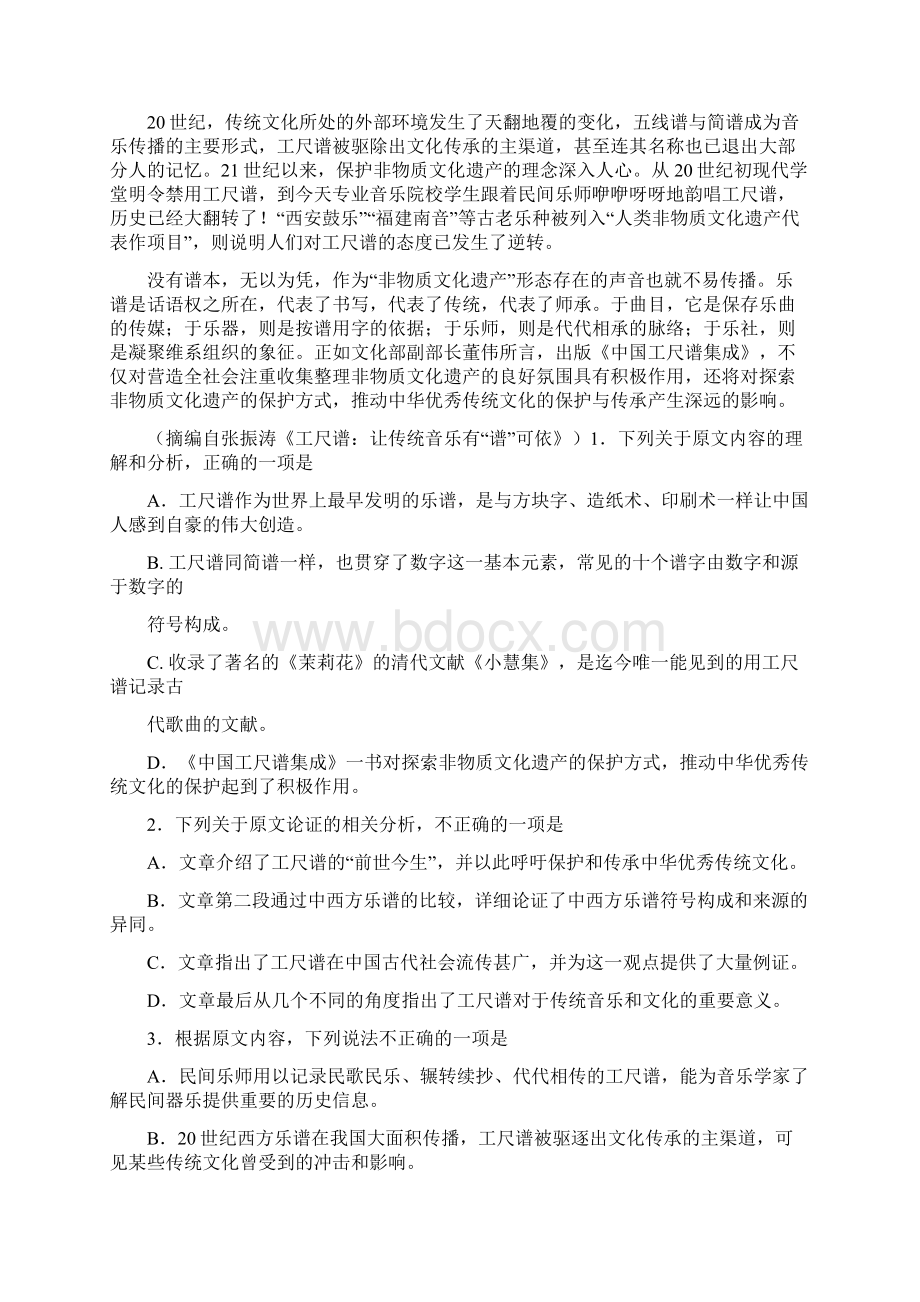 高考语文仿真模拟试题含答案.docx_第2页