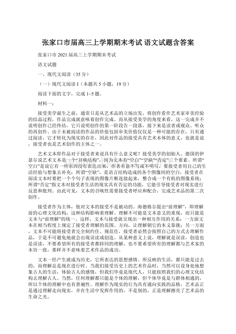 张家口市届高三上学期期末考试 语文试题含答案.docx_第1页