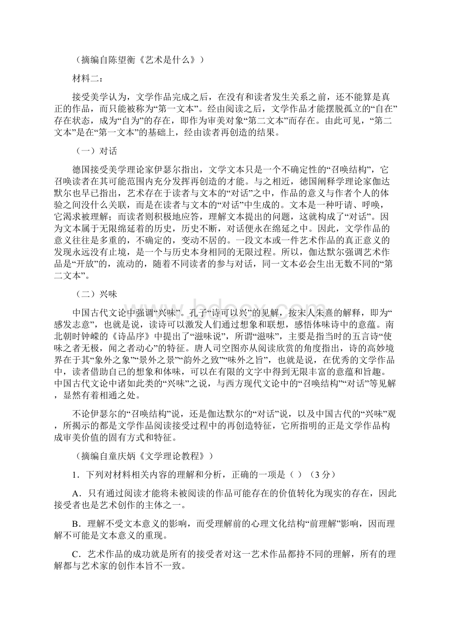 张家口市届高三上学期期末考试 语文试题含答案.docx_第2页